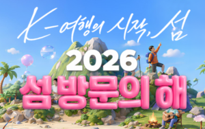섬여행