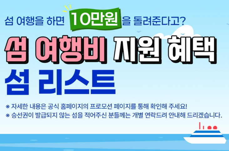 인천시 옹진군 대이작도 소이작도에 이런 지원금이? 가을 섬여행 전 꼭 확인하세요 1 20260909 020448