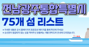 전남광주