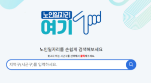 노인일자리