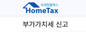 부가가치세