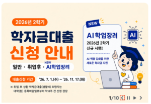 학자금 대출