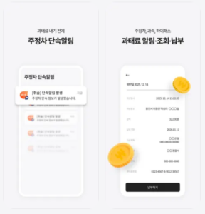 주정차단속