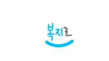 복지로
