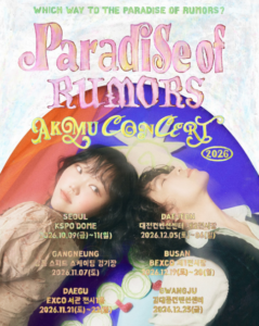 악뮤 콘서트 전국투어 티켓팅 AKMU 예매 방법|티켓 예매 일정·가격·좌석·취소표 총정리 5 악뮤