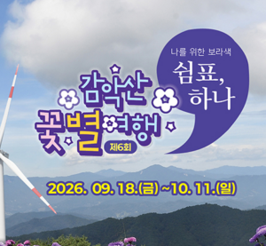 검악산축제