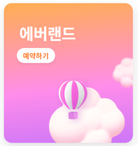 에버랜트