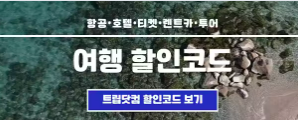 트립닷컴