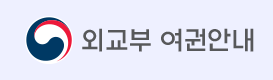여권 재발급