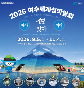 여수 섬박람회 티켓 예매|입장권 가격·예매 방법 총정리 6 여수섬박람회