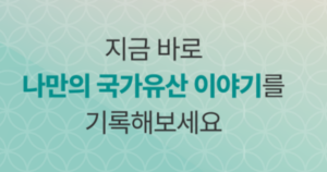 국가유산청 여권신청 방법|2026 방문자 여권1·여권2 온라인 신청 총정리 4 국가유산