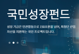 국민성장펀드 2차 가입 신청방법|조건·금액·세제혜택·수익률 조회 3 국민성장펀드
