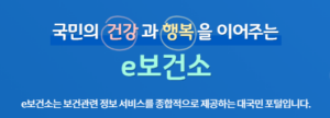 보건소