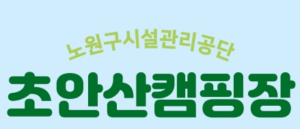 초안산캠핑장
