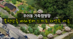 우이동 캠핑장