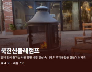 둘레캠프