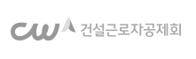 건설근로자퇴직금