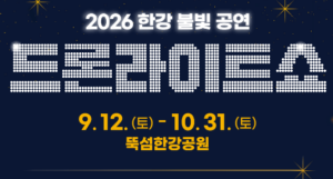 드론라이트쇼