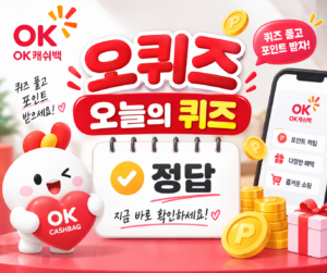 오퀴즈