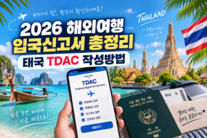 태국