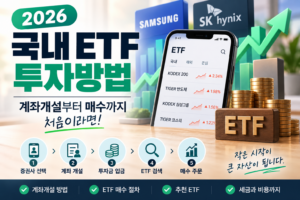 국내ETF
