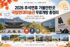 추석여행