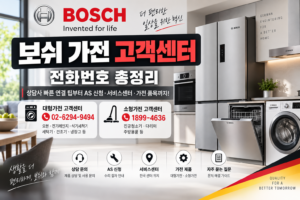 보쉬 고객센터