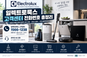 일렉트로룩스