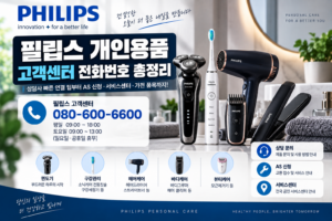 필립스 개인용품