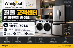 월풀