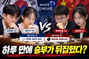 신민준·김은지 vs 쉬하오훙·양쯔쉔|페어바둑 월드페스티벌 대국 관전 재방송 다시보기 6 김은지신민준