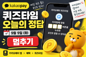 퀴즈정답