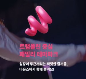 바운스 유니버스 부산 기장 할인 라스트패스 식당 주차장 총정리 4 유니버스