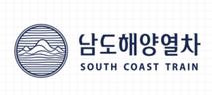 남도해양열차