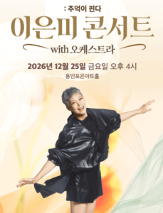 이은미콘서트