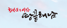해남 가볼만한곳 10월|가을 여행 추천 BEST 10 5 해남