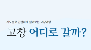 고창 가볼만한곳 10월 BEST|단풍·꽃무릇·고창읍성·입장료·여행코스 총정리 9 고창