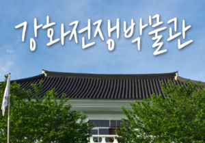 강화도 가볼만한곳 10월 BEST|입장료·주차·가을 여행코스 8 강화