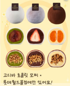 고디바모찌