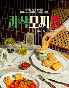 콰삭모짜킹