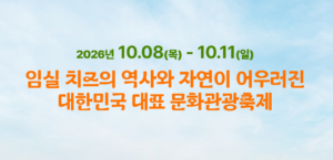 임실치즈축제