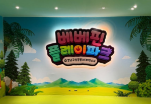 베베핀