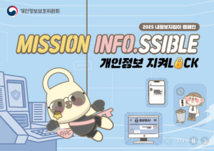 개인정보 포털