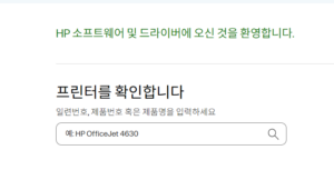 hp 프린트 드라이버