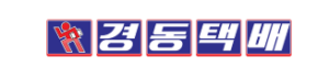 경동택배