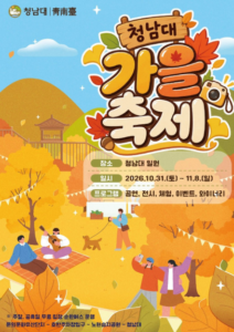청주 청남대 축제 예약 방법 총정리|모노레일 요금·숙소·맛집 추천 5 청남대축제
