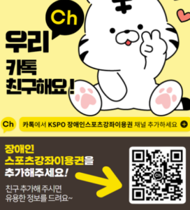 장애인스포츠바우처 이용권 신청기간·홈페이지·카드발급·사용방법 총정리 5 장애인스포츠바우처