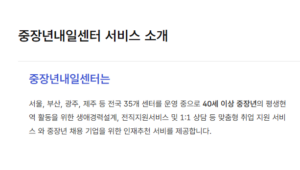 중장년일자리센터 신청방법|대상·무료 취업상담·재취업 프로그램 총정리 2 중장년일자리센터