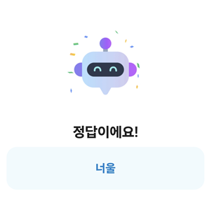 카카오뱅크 AI 이모지 퀴즈 정답 앱테크 포인트 적립 2 20261011 120820