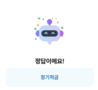 카카오뱅크 AI 이모지 퀴즈 정답 앱테크 포인트 적립 3 20261011 200505